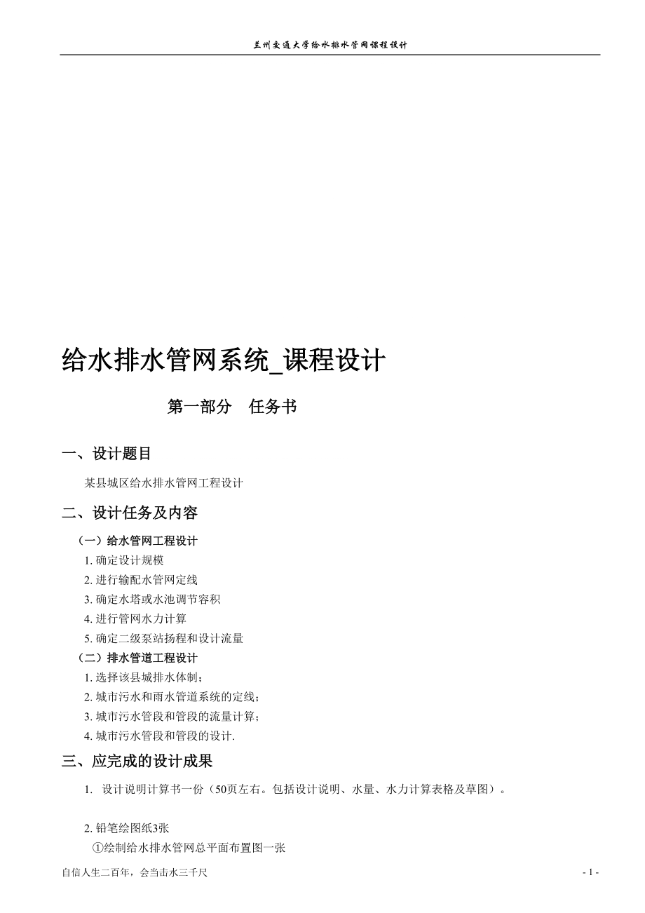 给水排水系统工程在给水排水管网系统课程中的核心地位与实践应用