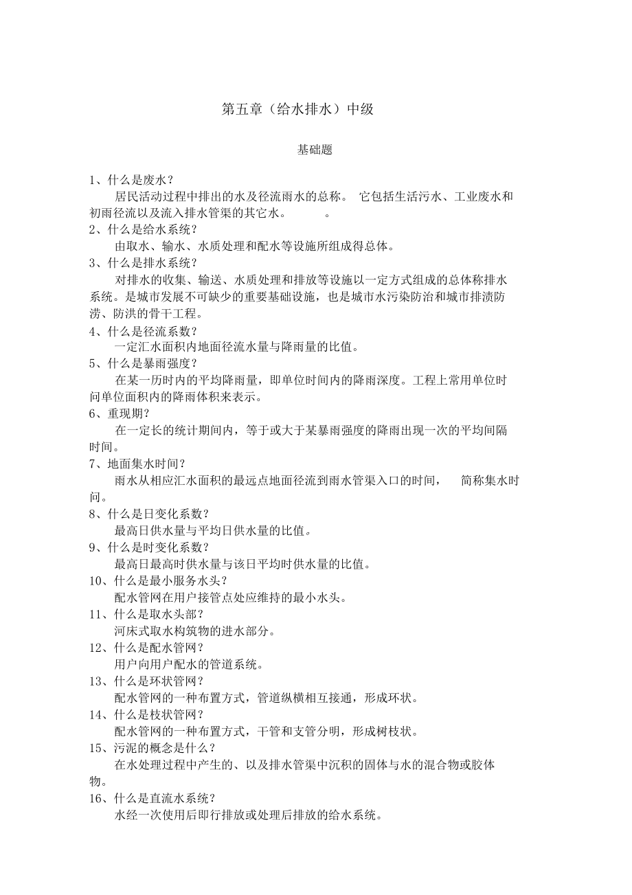 2016年绍兴中级工程师职称答辩参考用书答案 给水排水系统工程要点解析