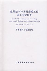 探析《ZJQ00-SG-022-2006 建筑给水排水及采暖工程施工质量标准》 细节之钥与行业规范